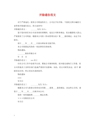 开除通告范文 