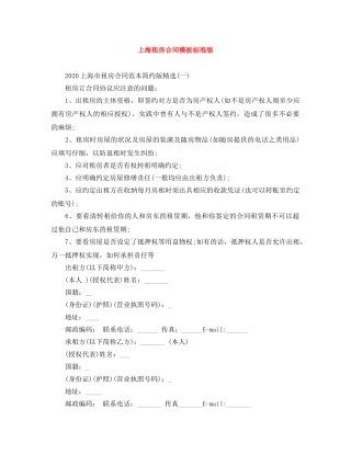 上海租房合同模板标准版