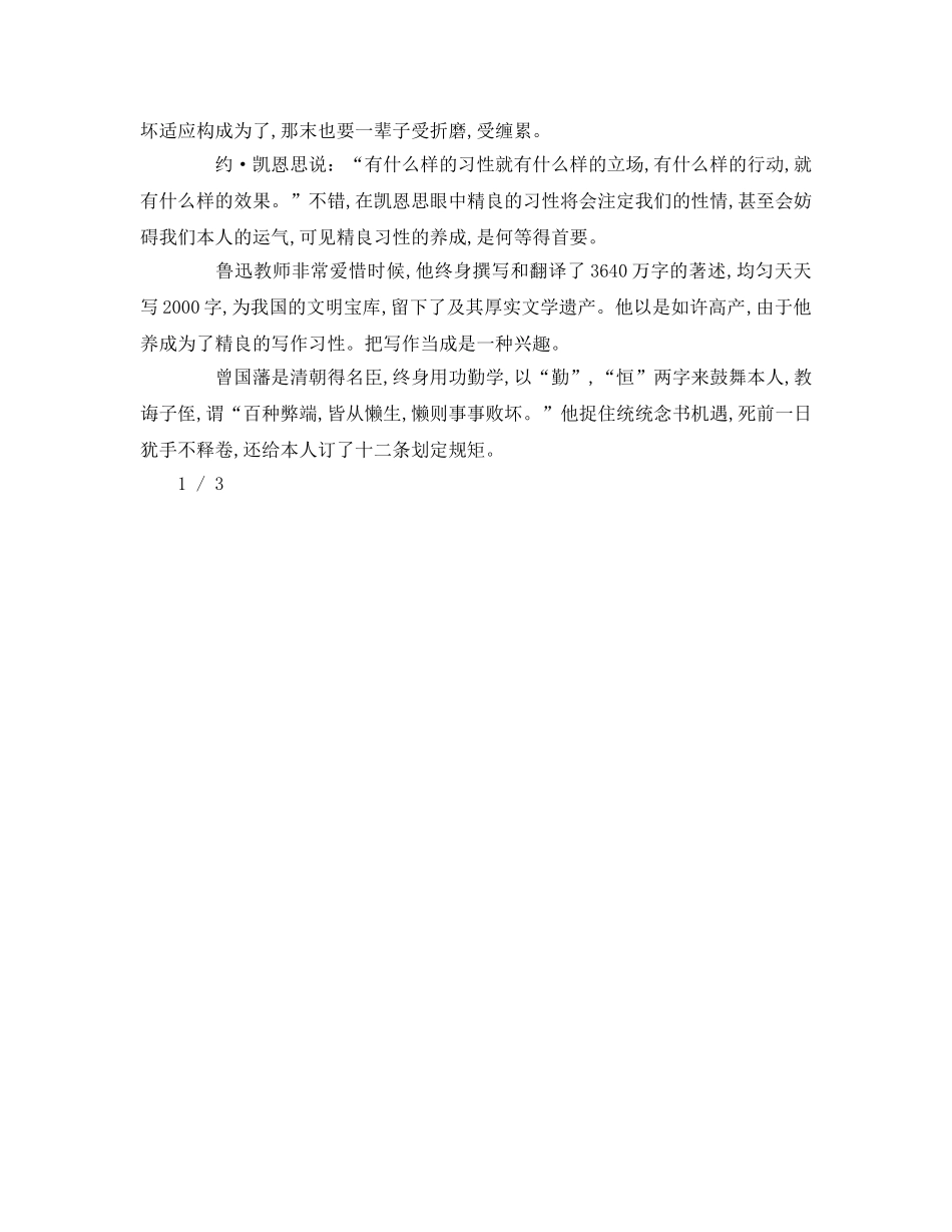 小学生好习惯成就未来参考演讲稿 _第2页