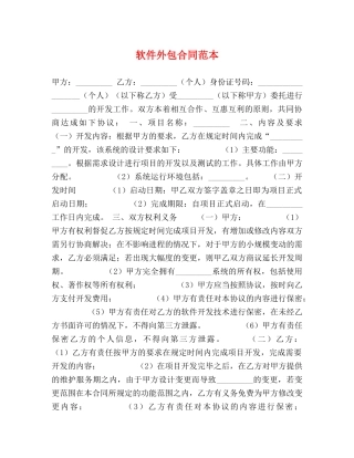 软件外包合同范本 
