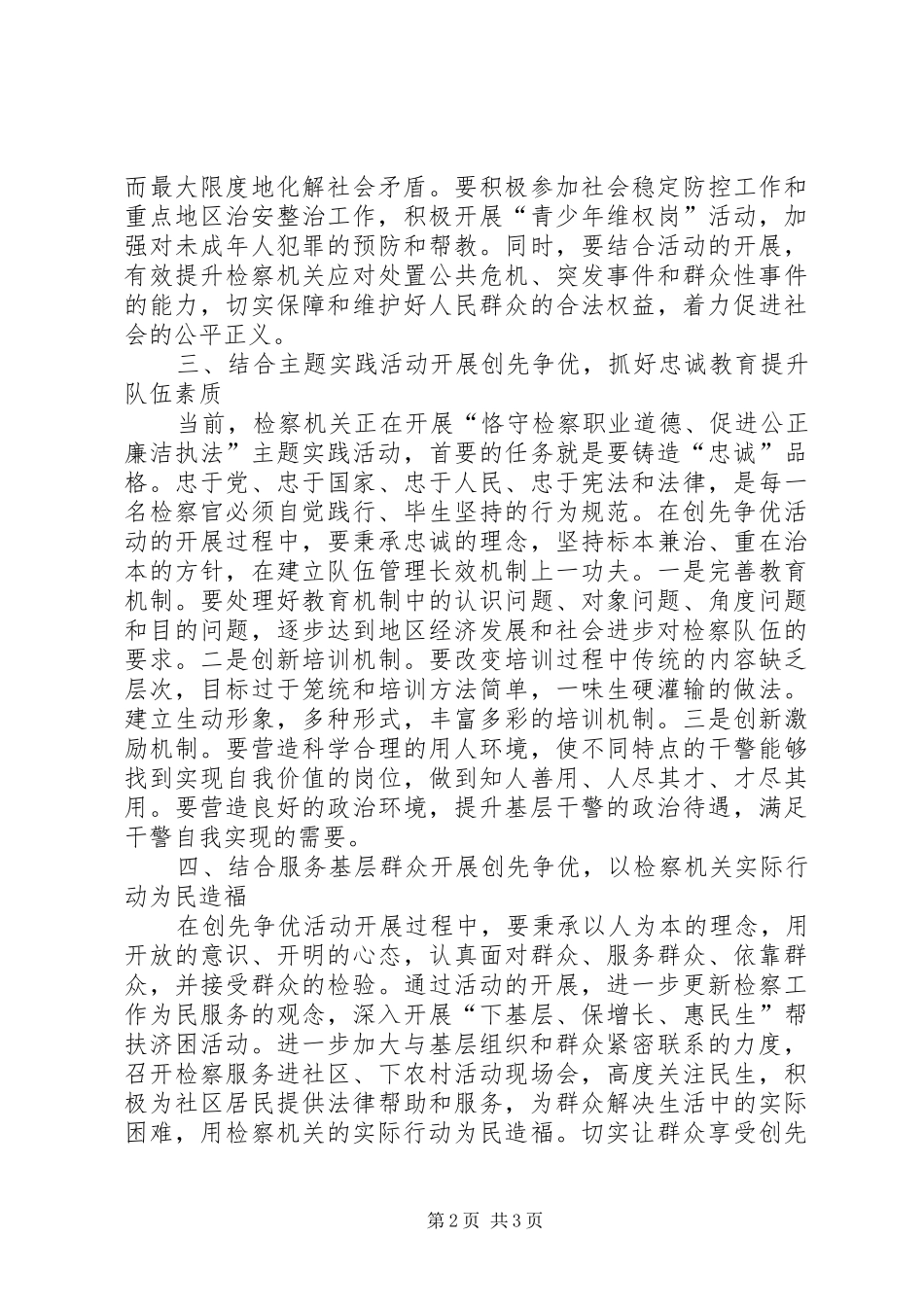 人民检察院创先争优活动工作总结 _第2页