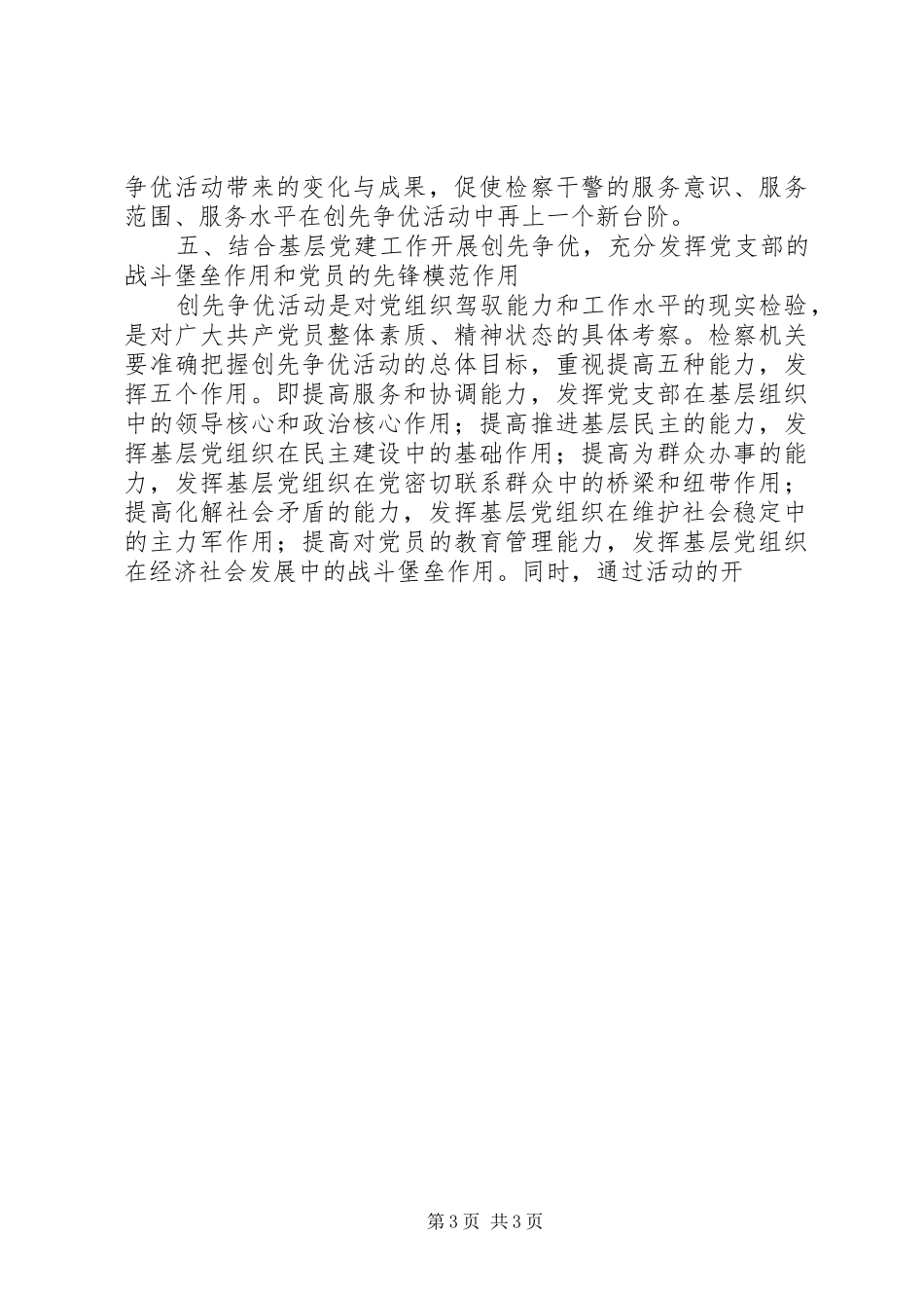 人民检察院创先争优活动工作总结 _第3页