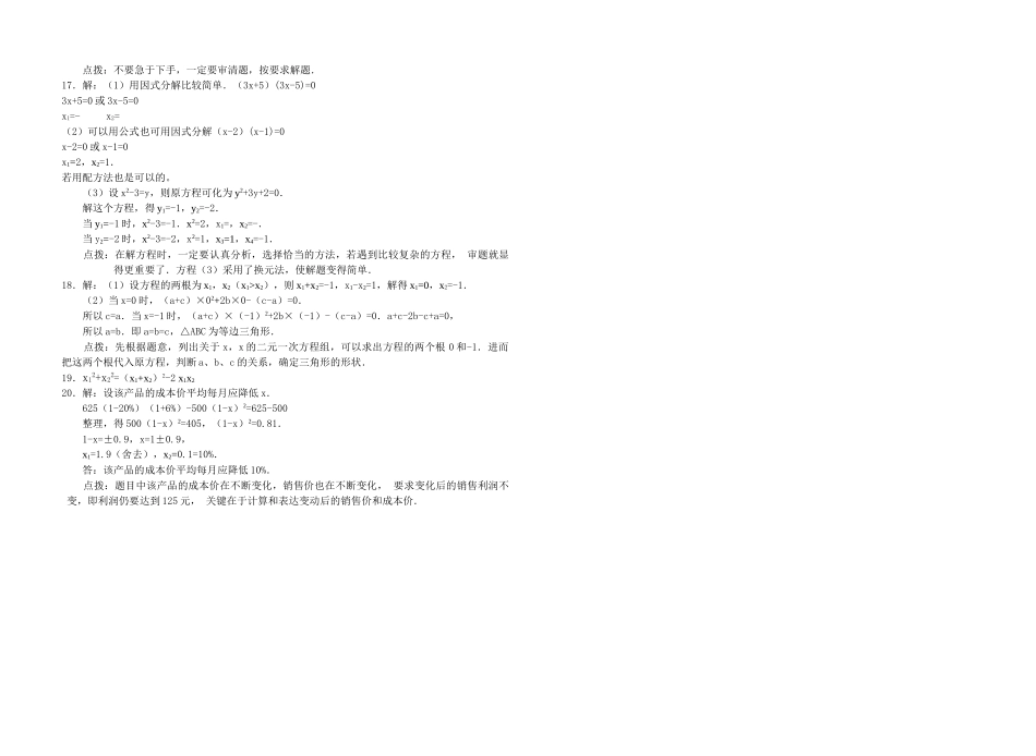 九级数学上册 一元二次方程检测卷 青岛版_第2页