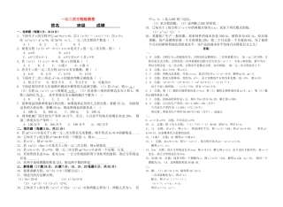 九级数学上册 一元二次方程检测卷 青岛版
