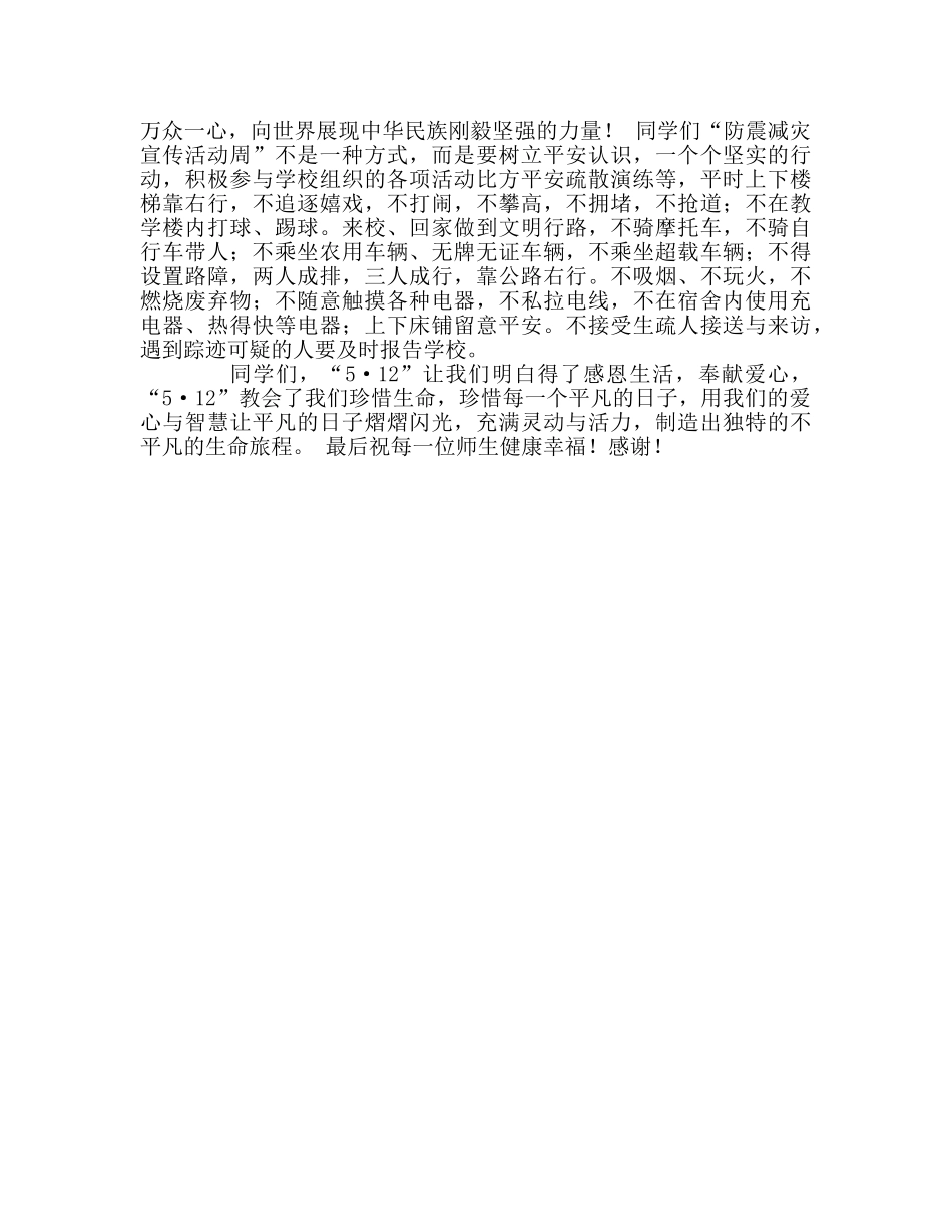安全教育日国旗下讲话(1)参考发言稿 _第2页