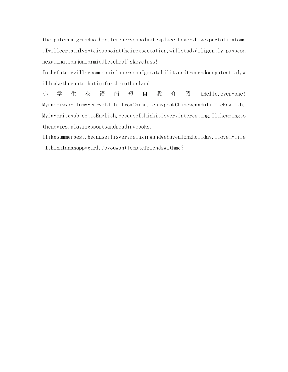 小学生英语简短自我介绍参考 _第2页