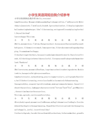 小学生英语简短自我介绍参考 