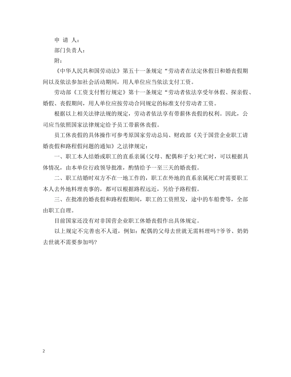 丧假请假条格式_第2页