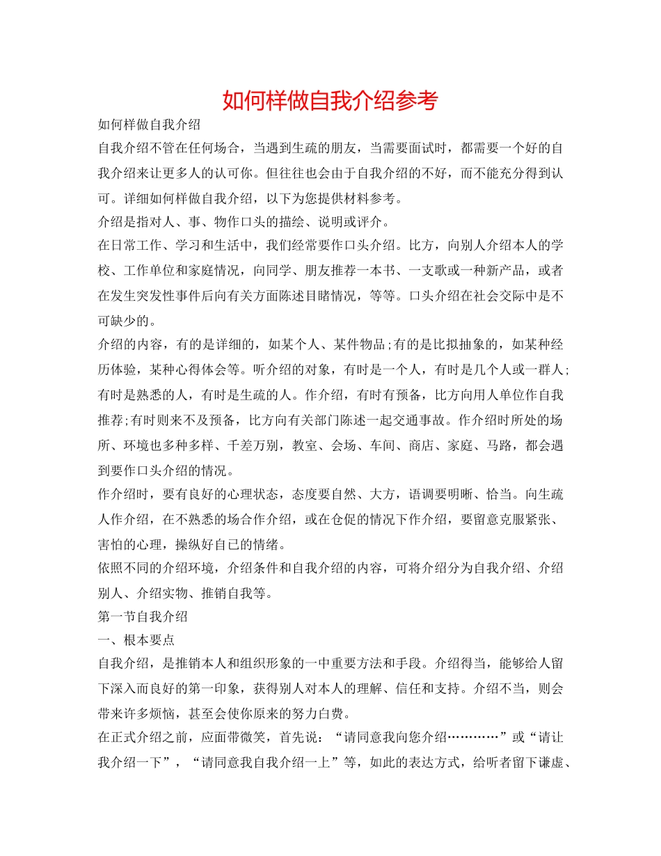怎么样做自我介绍参考 _第1页