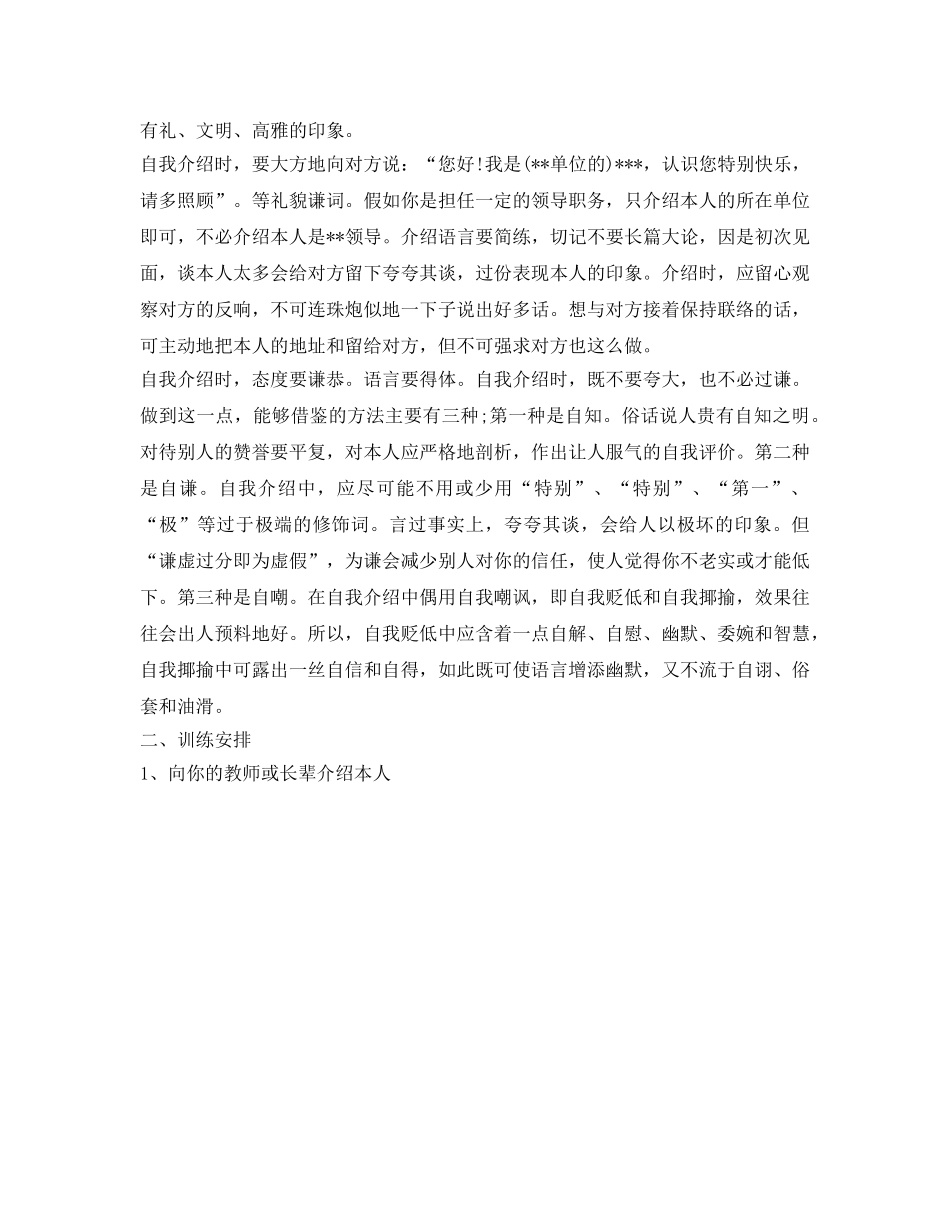 怎么样做自我介绍参考 _第2页