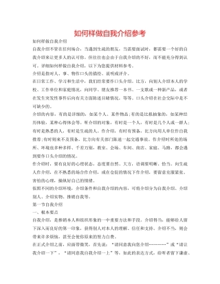 怎么样做自我介绍参考 