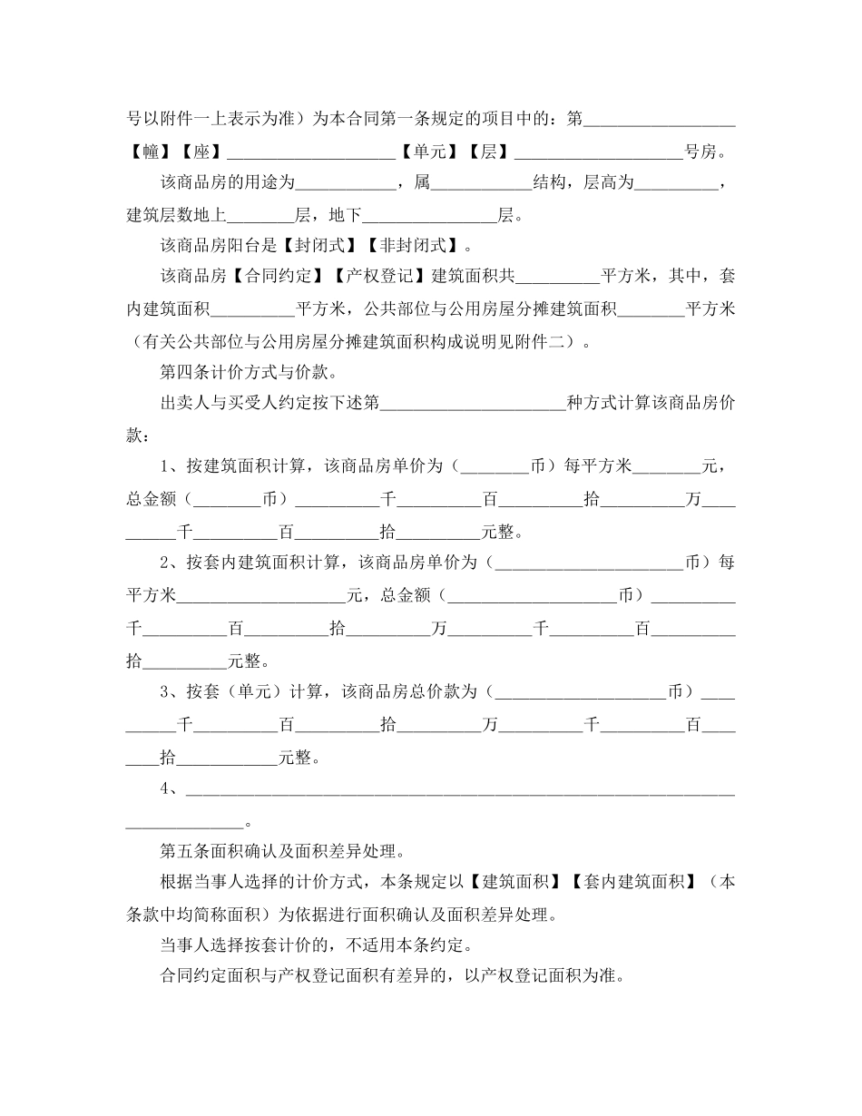 商品房销售合同3篇 _第2页