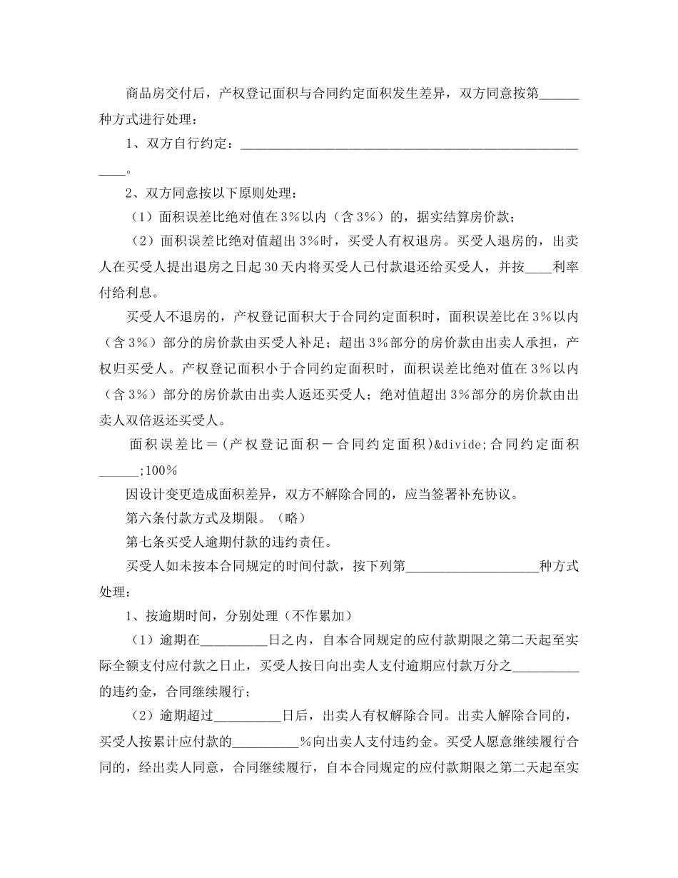 商品房销售合同3篇 _第3页