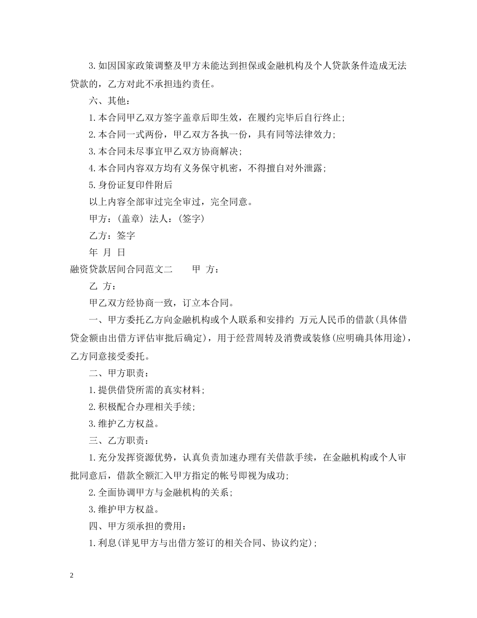 融资贷款居间合同样本 _第2页