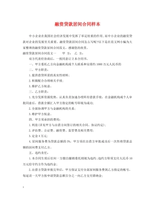 融资贷款居间合同样本 