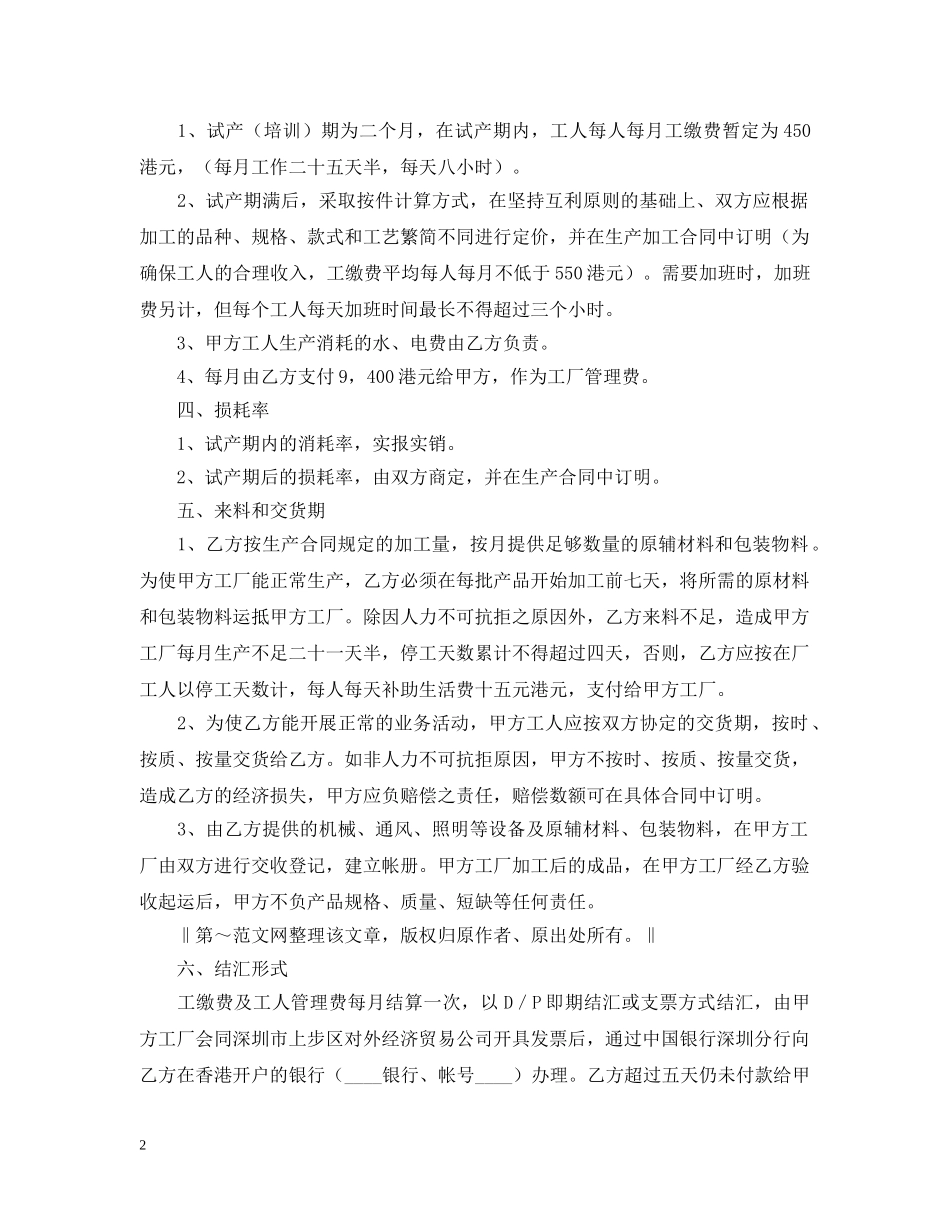 设备加工装配合同 _第2页