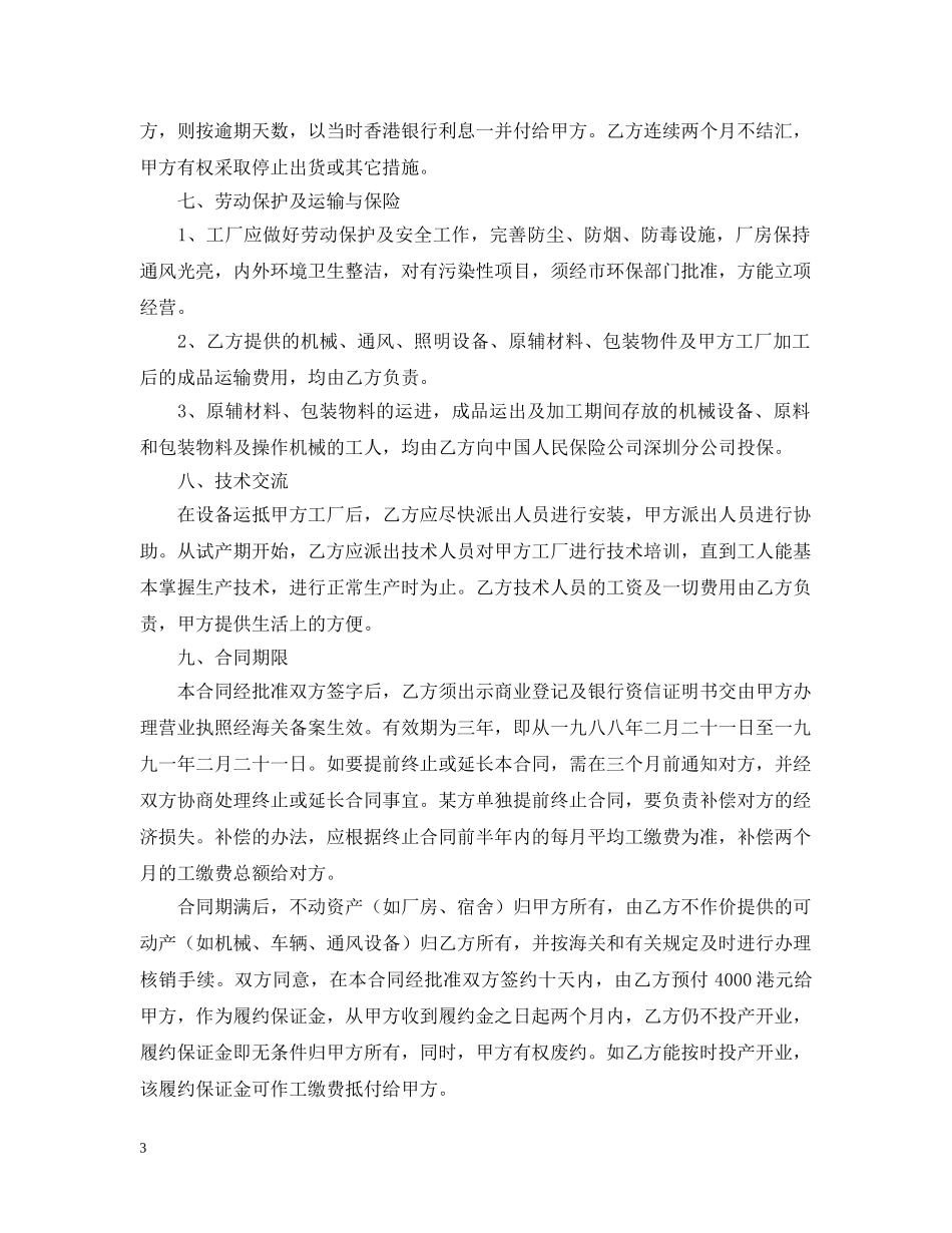 设备加工装配合同 _第3页