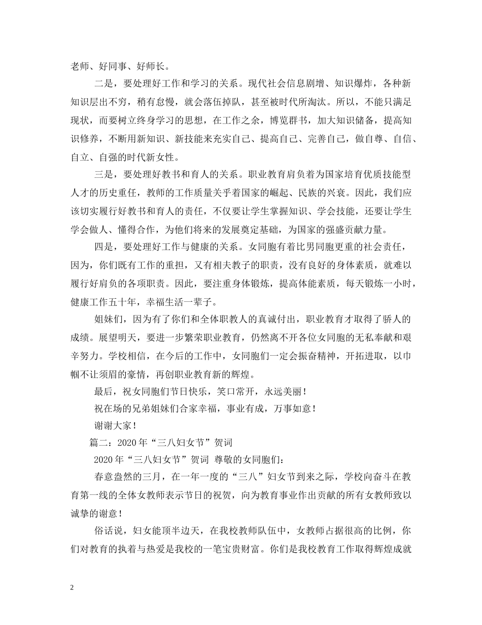 三八妇女节祝词_第2页