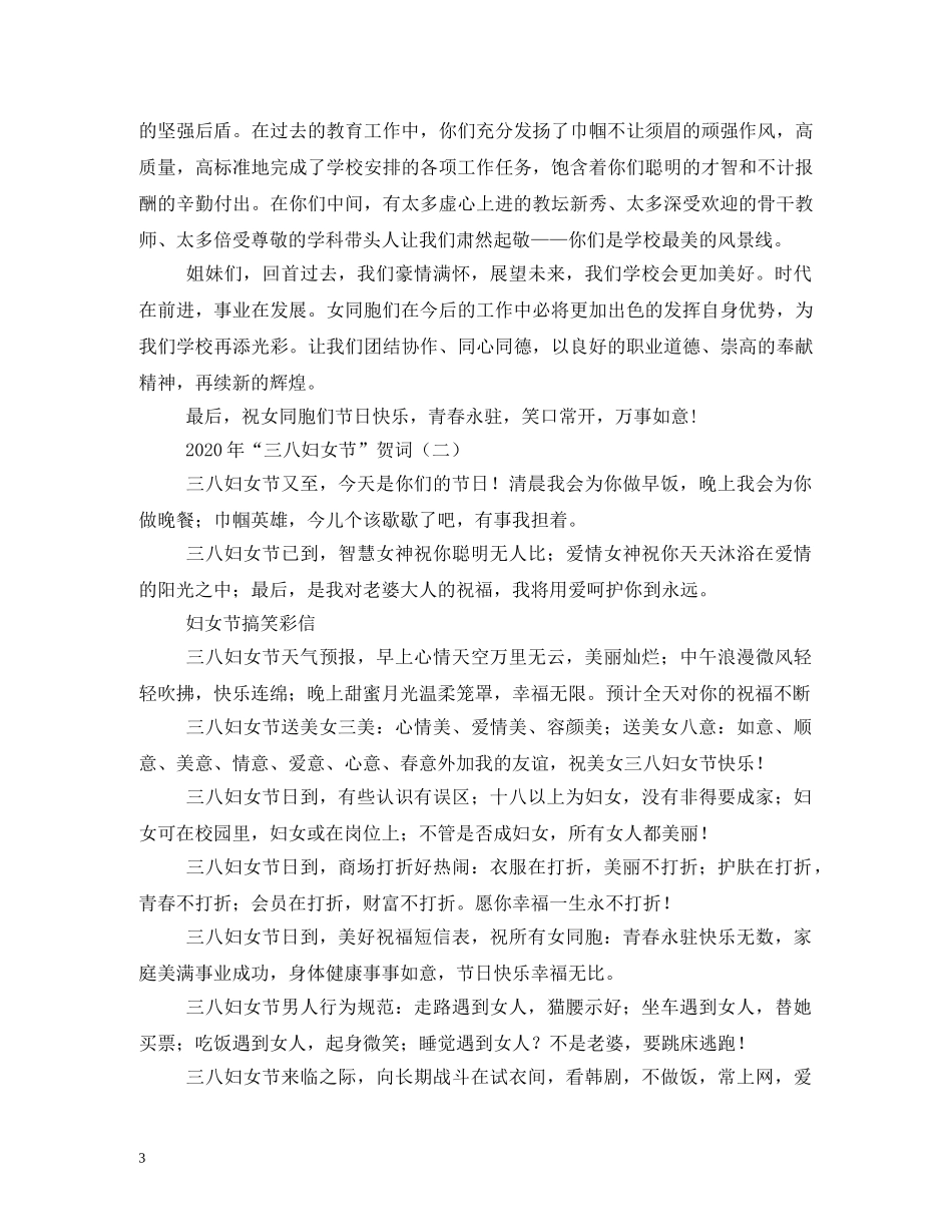 三八妇女节祝词_第3页