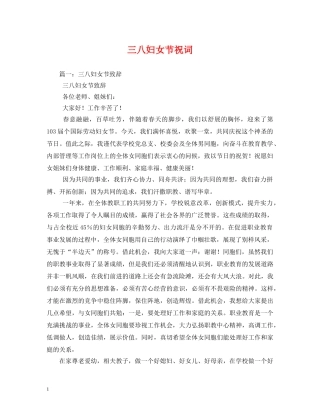 三八妇女节祝词
