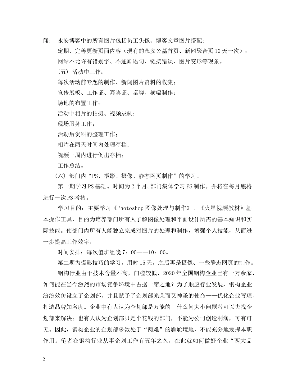 品牌推广专员工作职责2 _第2页