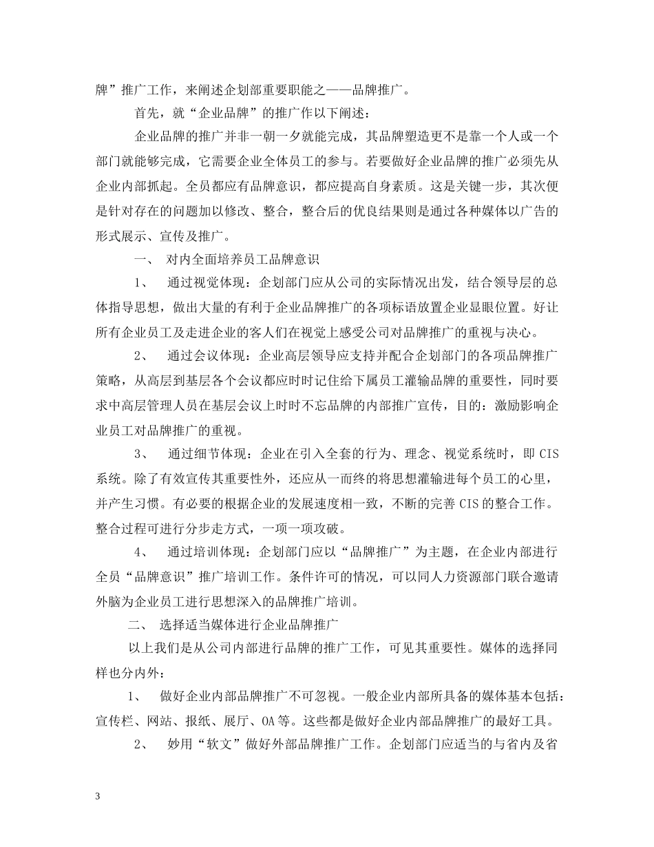 品牌推广专员工作职责2 _第3页