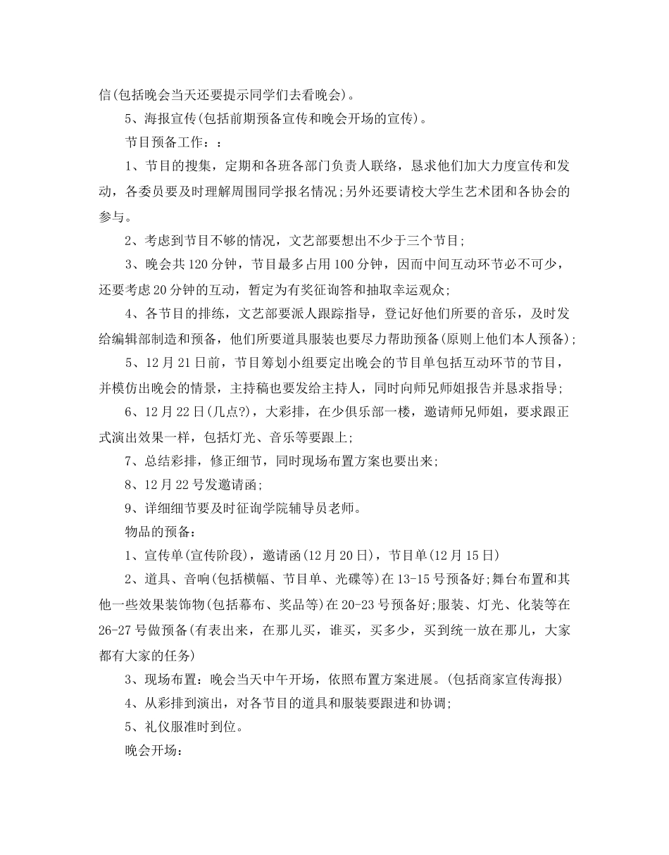 元旦文艺晚会活动策划方案 _第2页