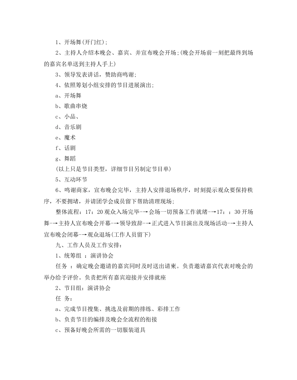 元旦文艺晚会活动策划方案 _第3页