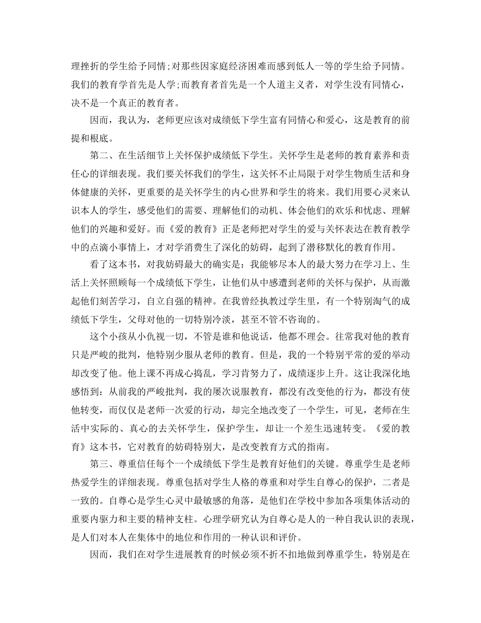 爱的教育读书参考心得总结五篇 _第2页