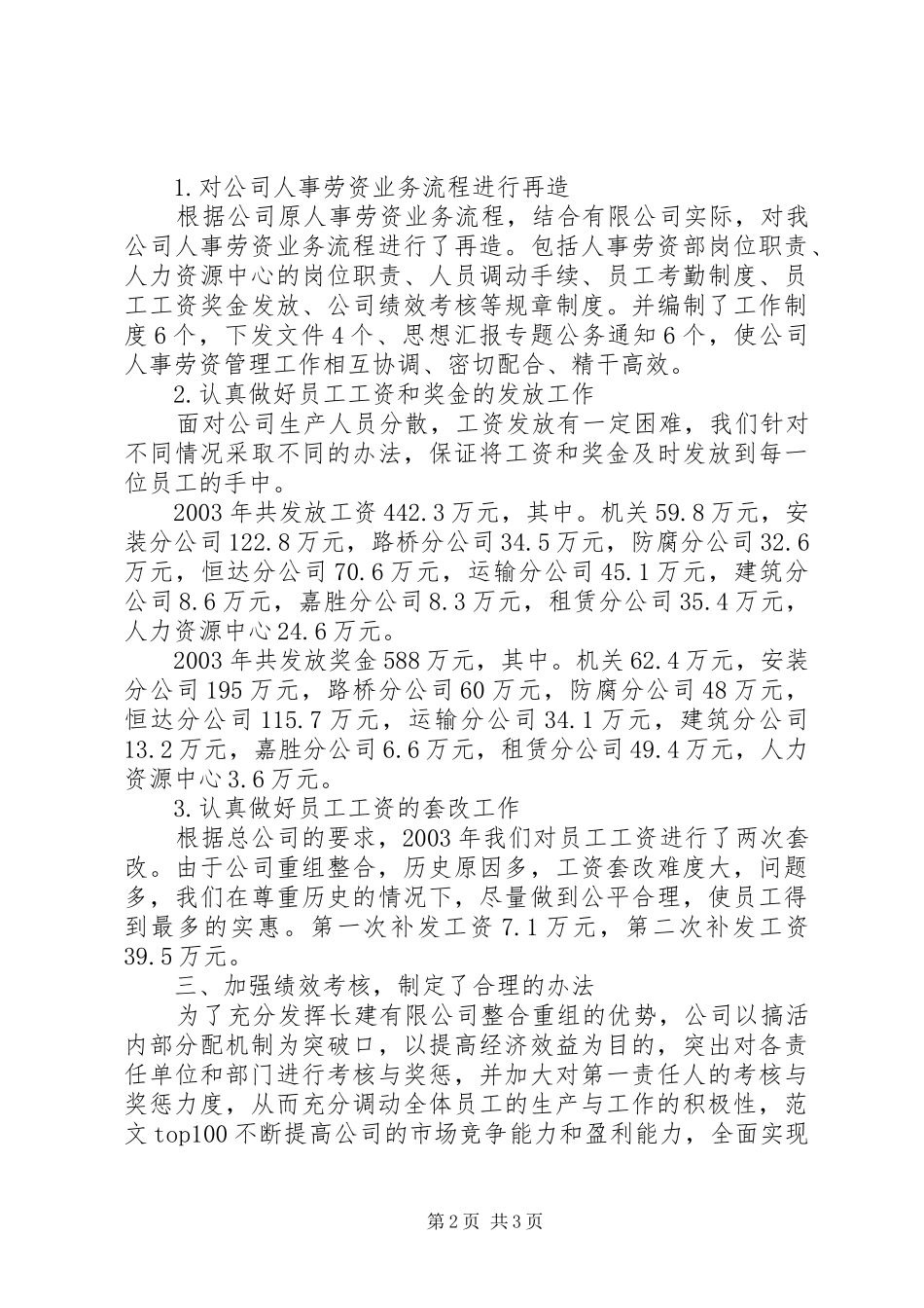人事劳资部200X年工作总结 (6)_第2页