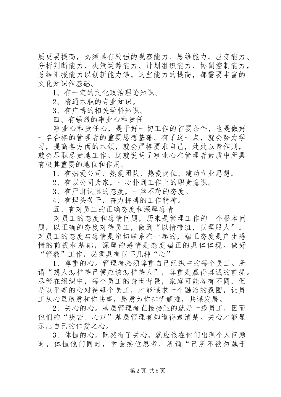 如何成为优秀的管理者培训感想_第2页