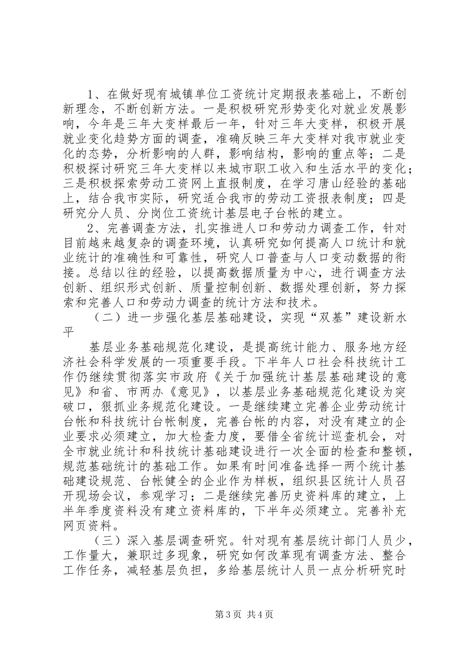 人口社会科对标定位工作总结 _第3页