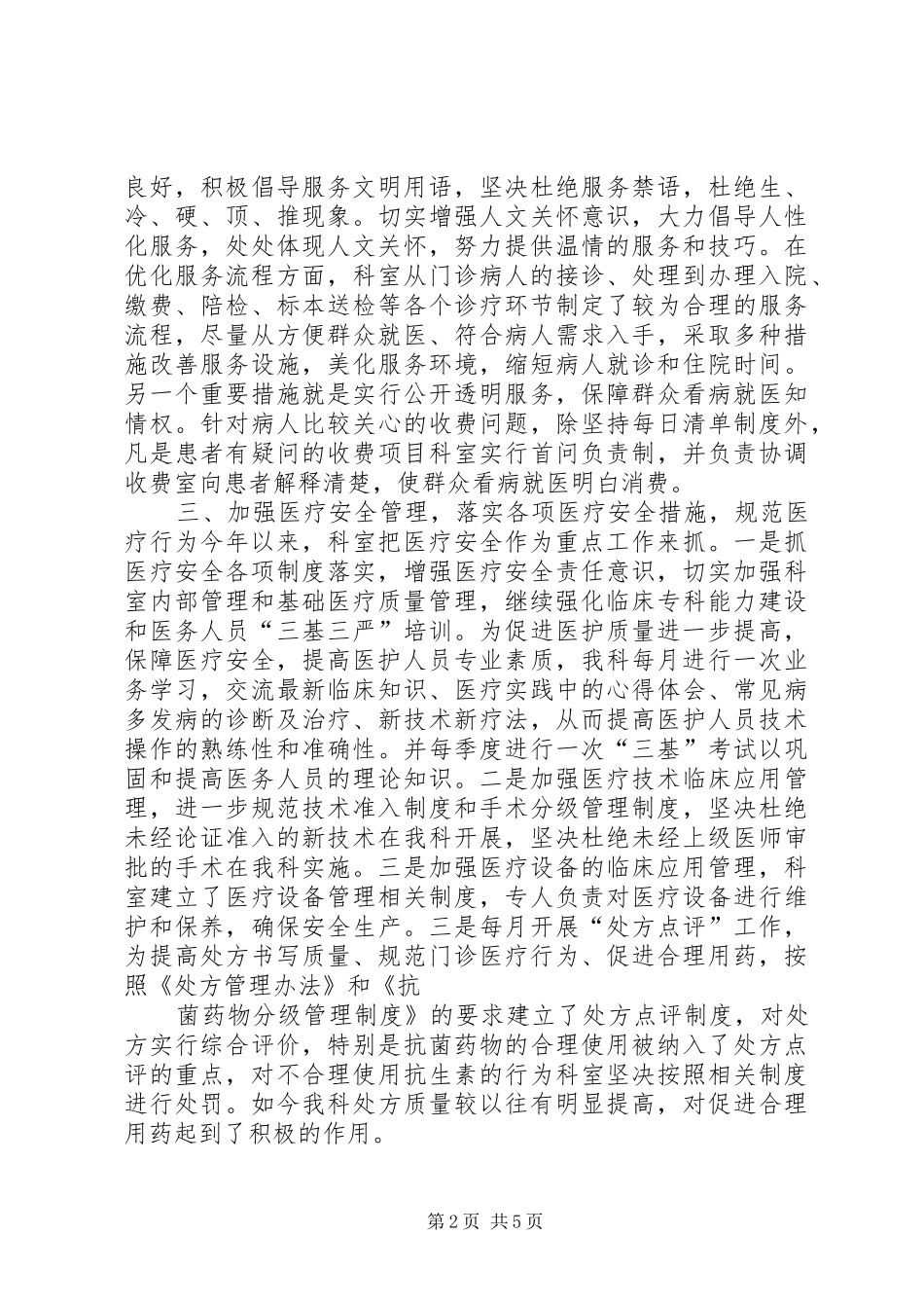 三好一满意工作总结医院三好一满意工作总结[1] _第2页