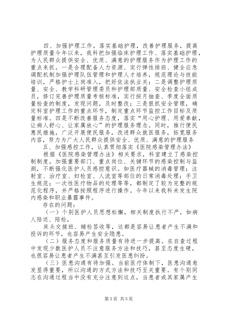 三好一满意工作总结医院三好一满意工作总结[1] _第3页