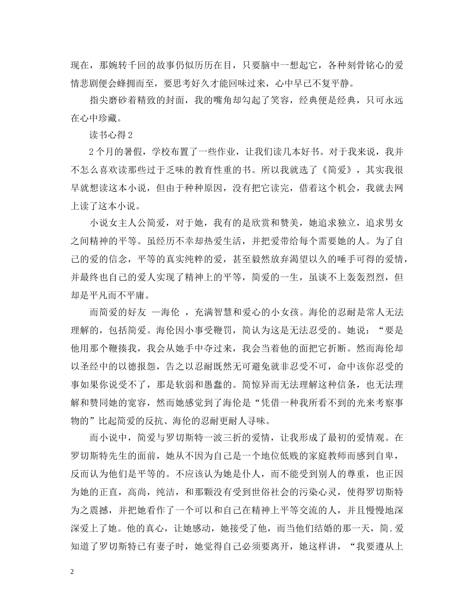 有关读简爱有感的心得体会 _第2页