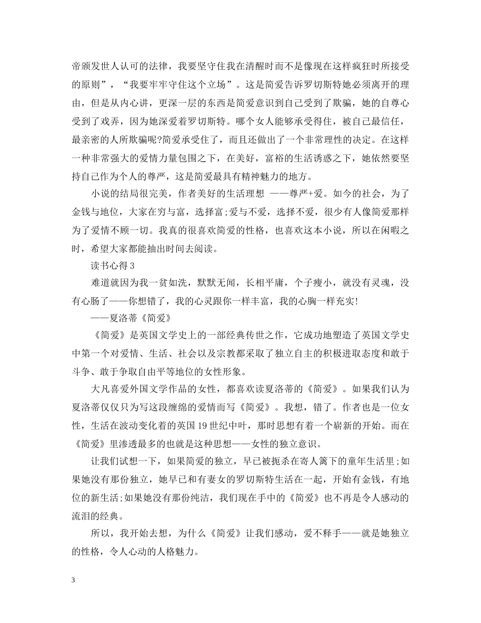 有关读简爱有感的心得体会 _第3页