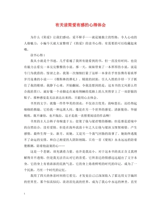 有关读简爱有感的心得体会 