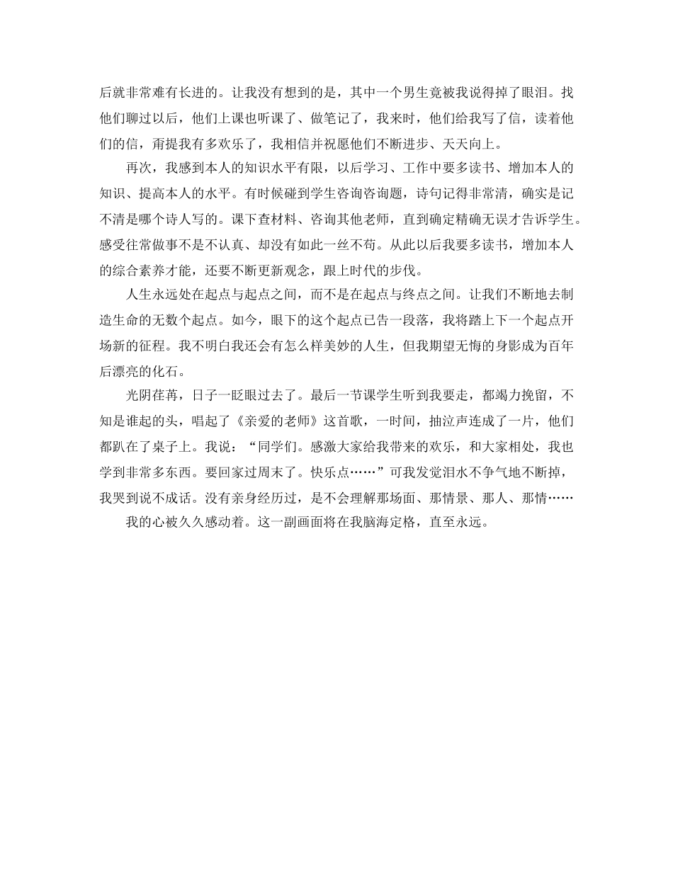 支教见习参考心得感想 _第2页