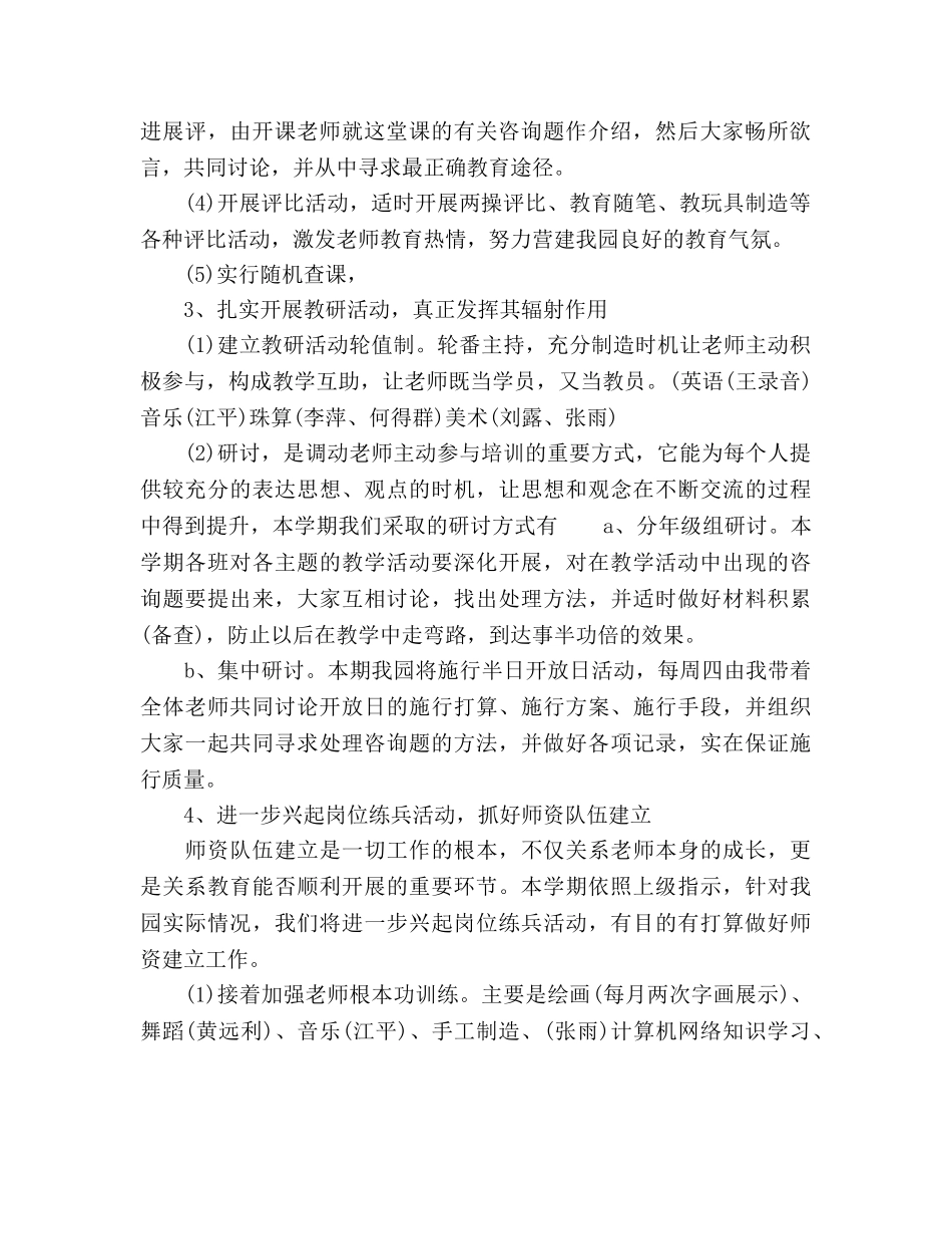幼儿园教研工作参考计划范文(2) _第2页