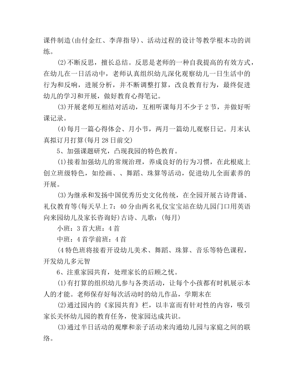 幼儿园教研工作参考计划范文(2) _第3页