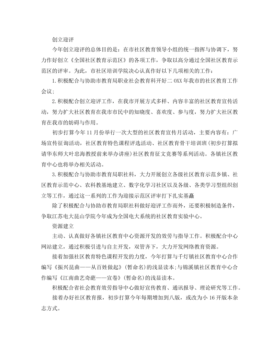 职业培训学校教学参考计划 _第2页