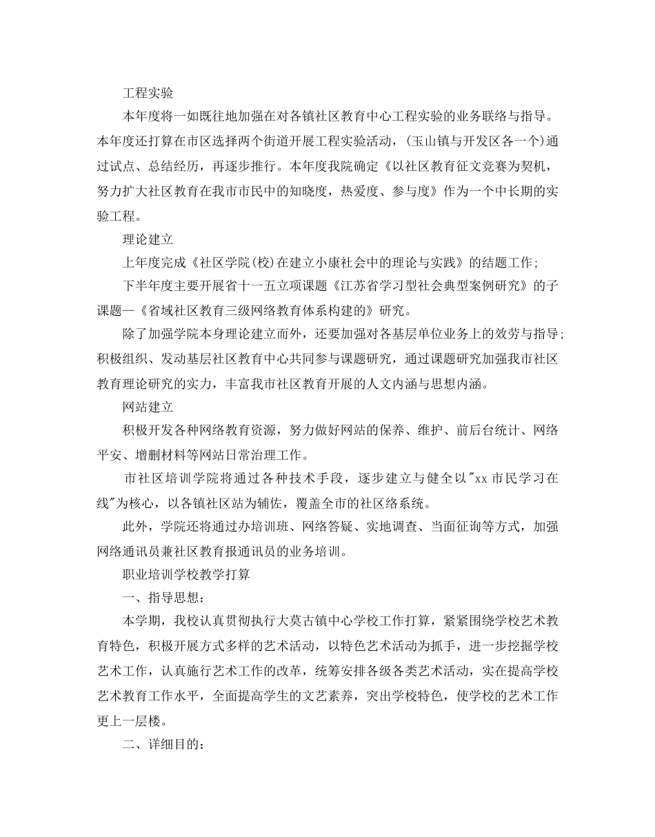 职业培训学校教学参考计划 _第3页