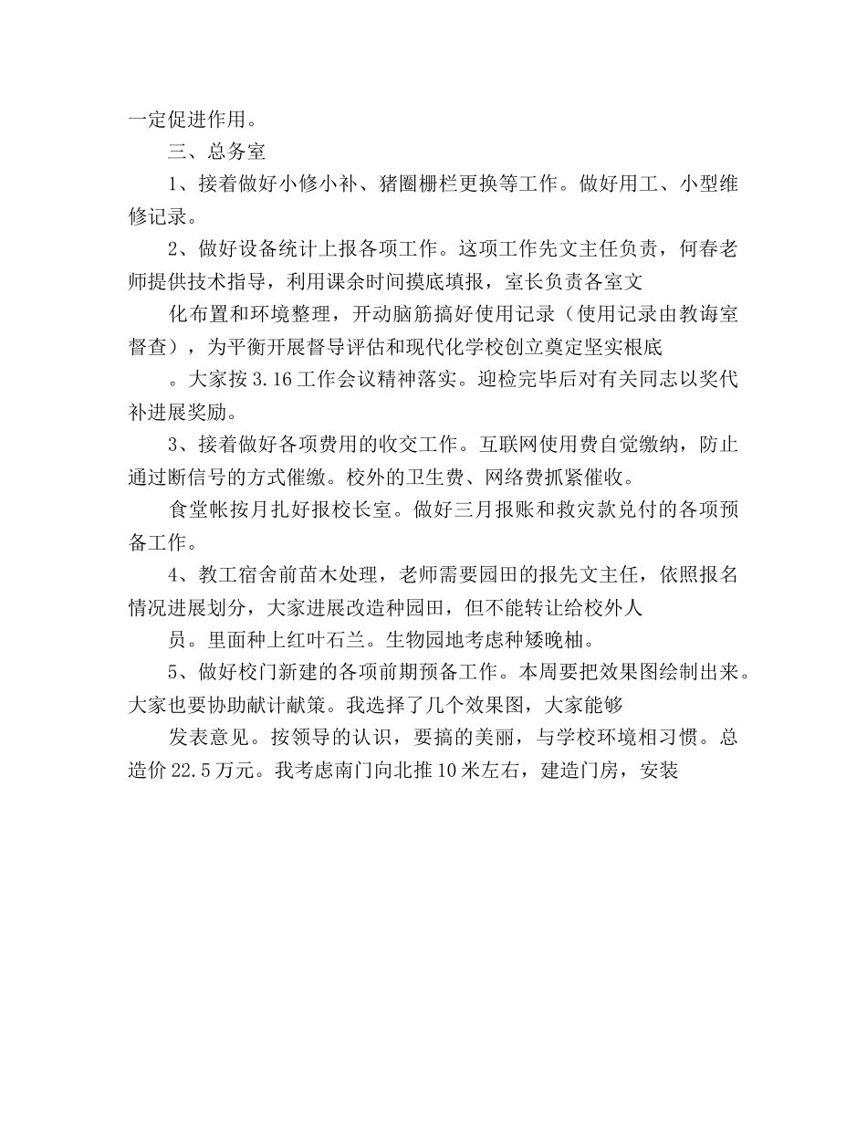 在2020年春第六次教师例会上的讲话参考演讲稿 _第3页