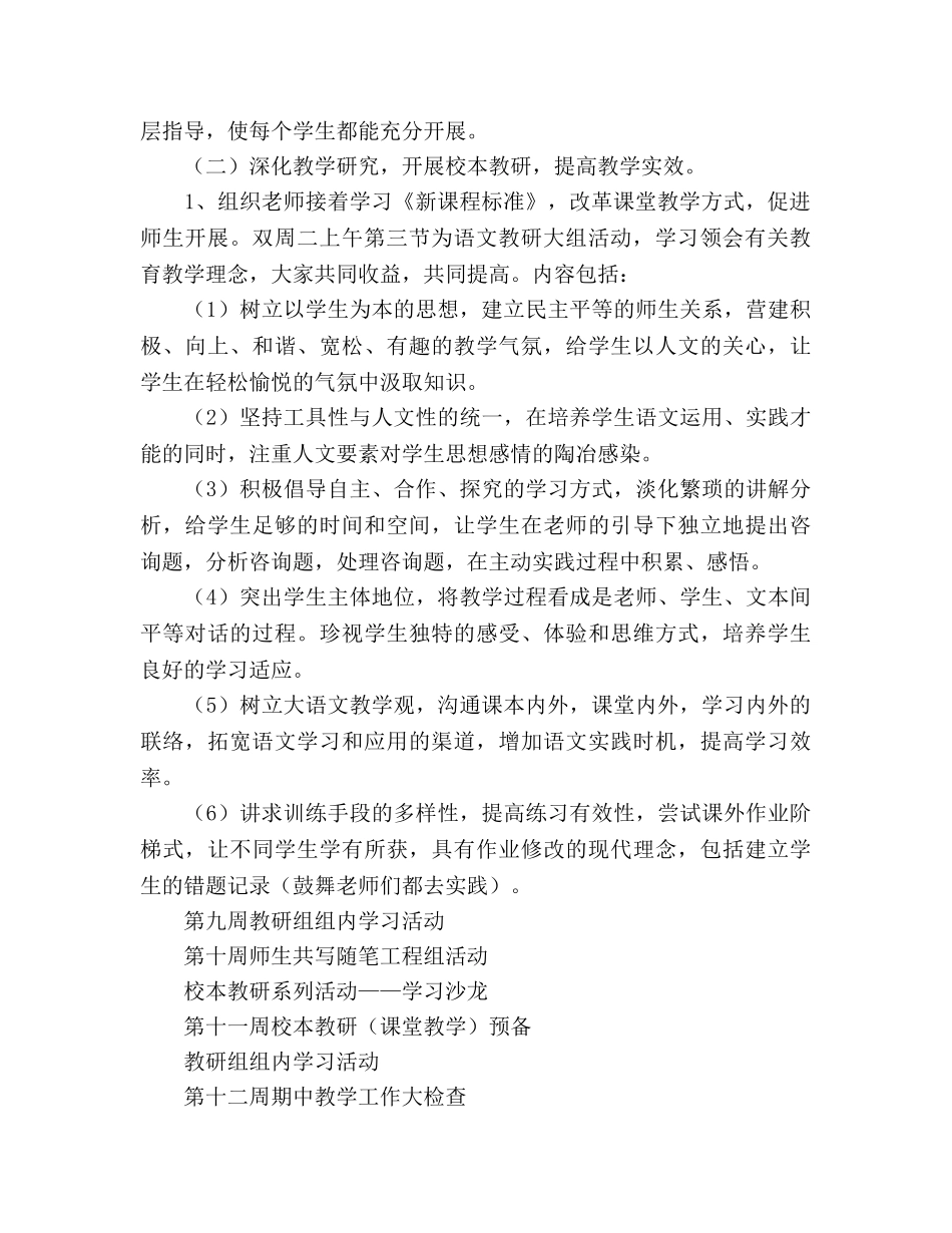 小学语文教研组工作参考计划(2) _第2页