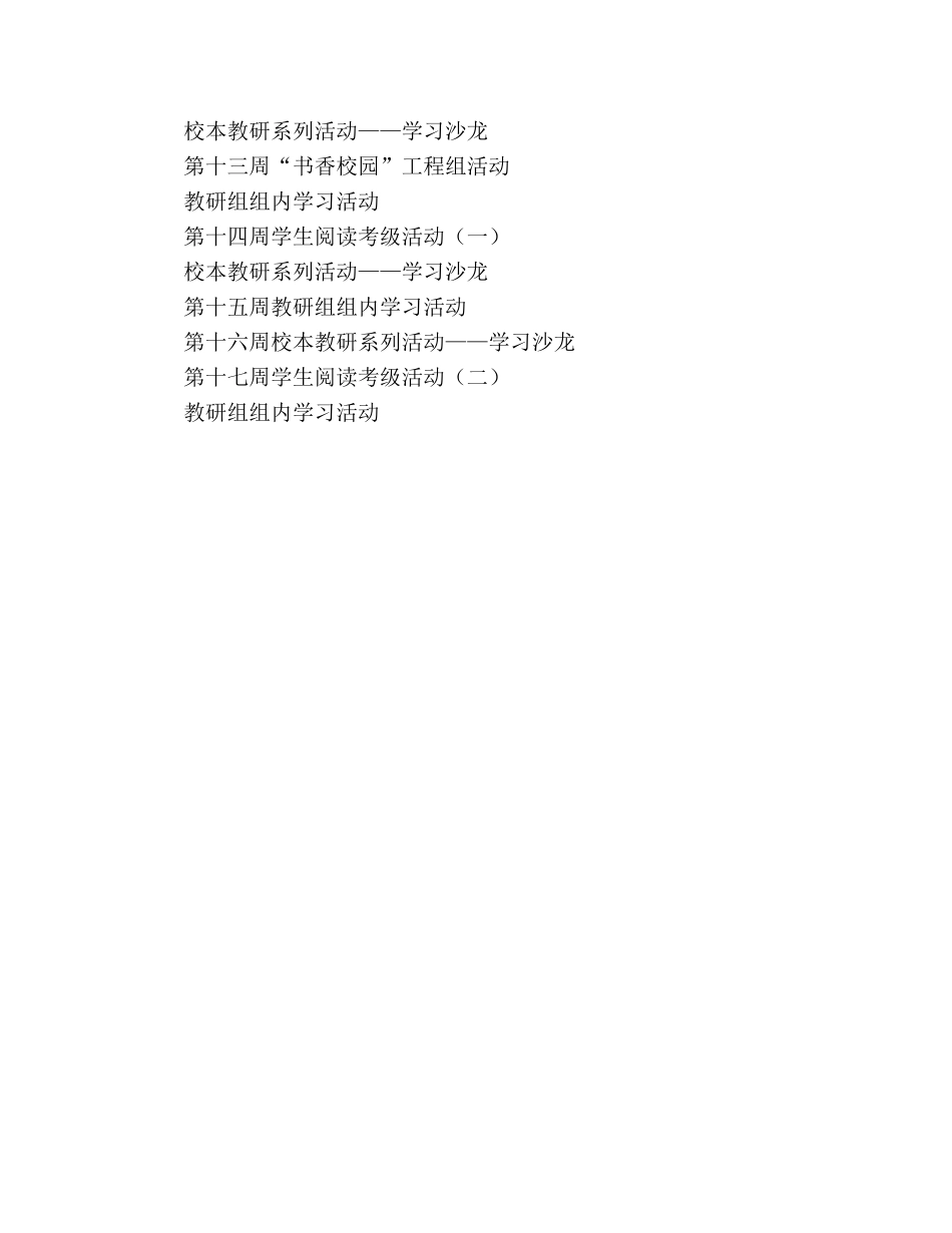 小学语文教研组工作参考计划(2) _第3页