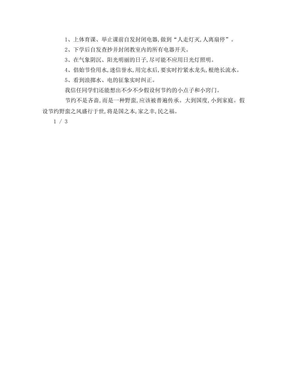 小学生世界勤俭日国旗下参考演讲稿 _第2页