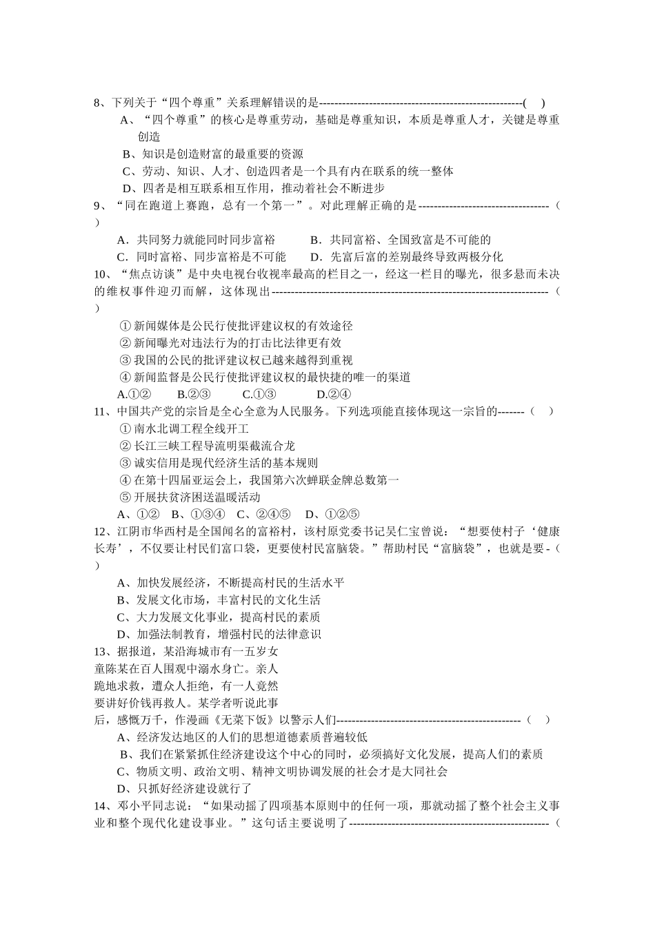 九级思想品德第一学期期中考试试卷 粤教版_第2页