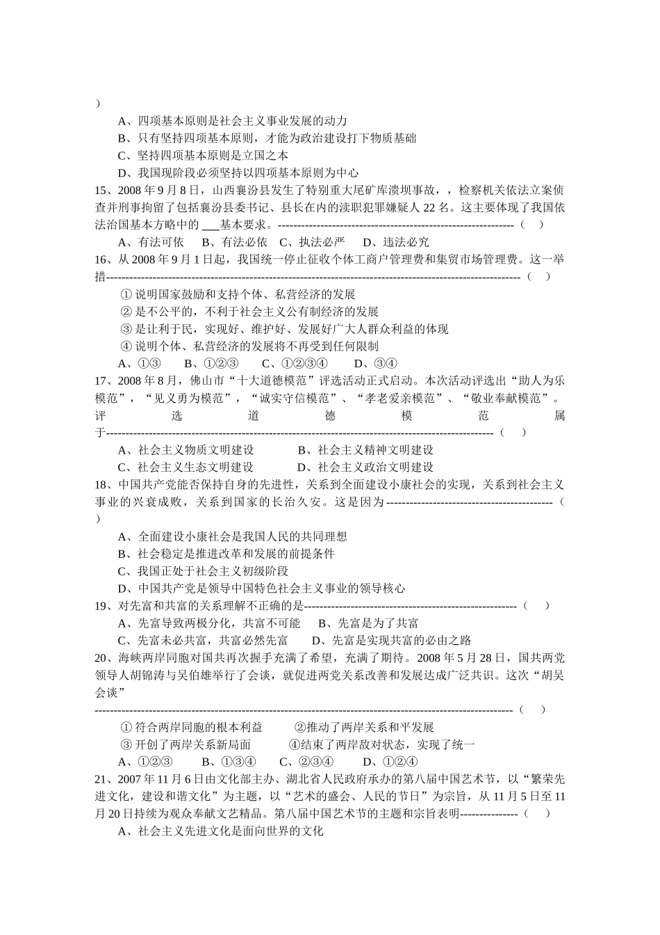 九级思想品德第一学期期中考试试卷 粤教版_第3页
