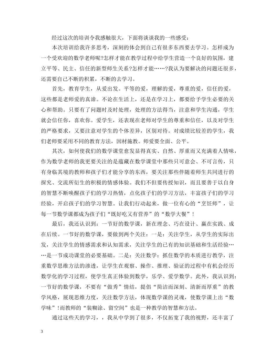 语文国培学习心得体会20XX年 _第3页