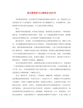 语文国培学习心得体会20XX年 